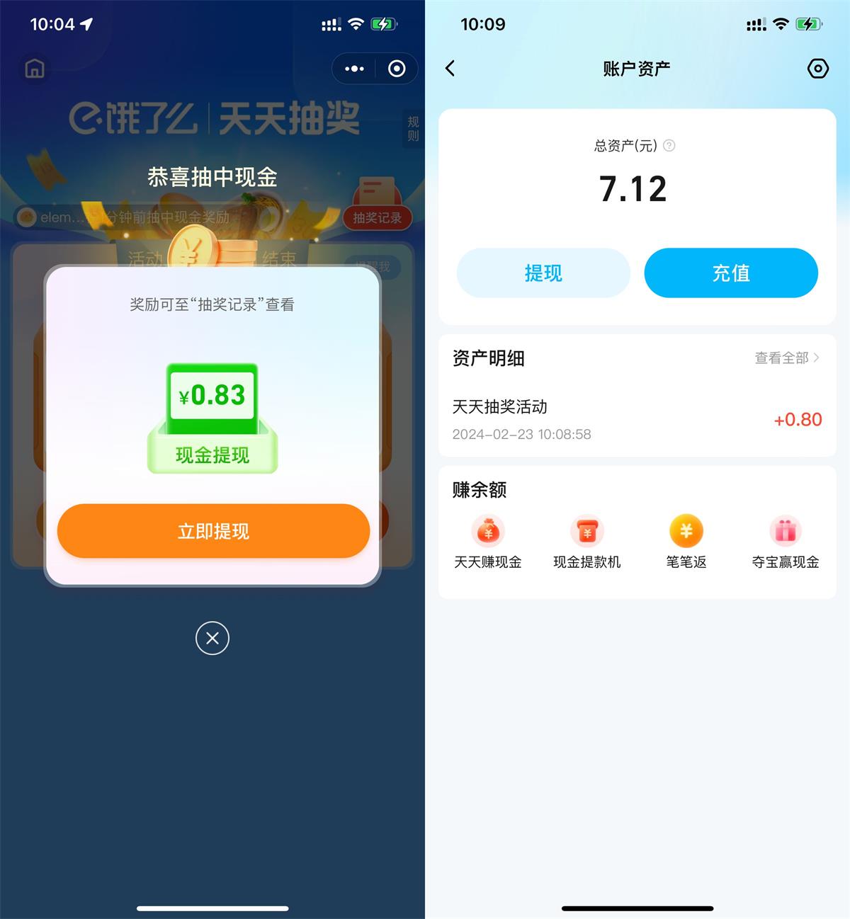 饿了么天天抽奖抽0.5~1亓红包 - 吾爱软件库