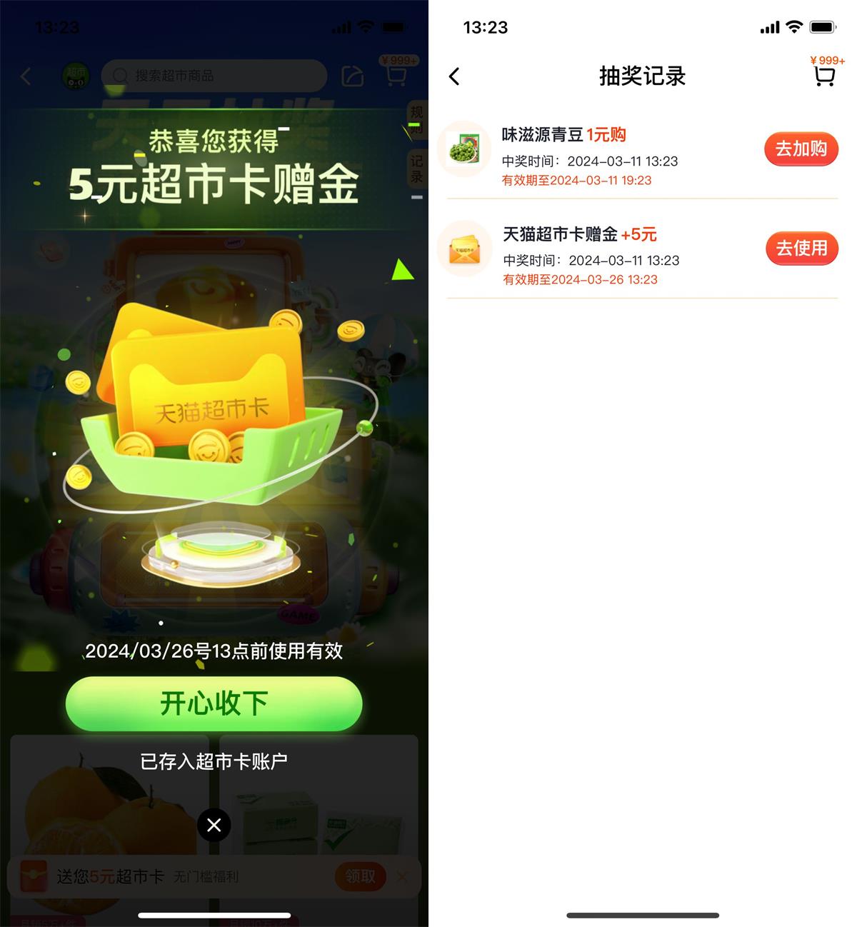 淘宝每天抽最高8.8亓猫超卡 - 吾爱软件库