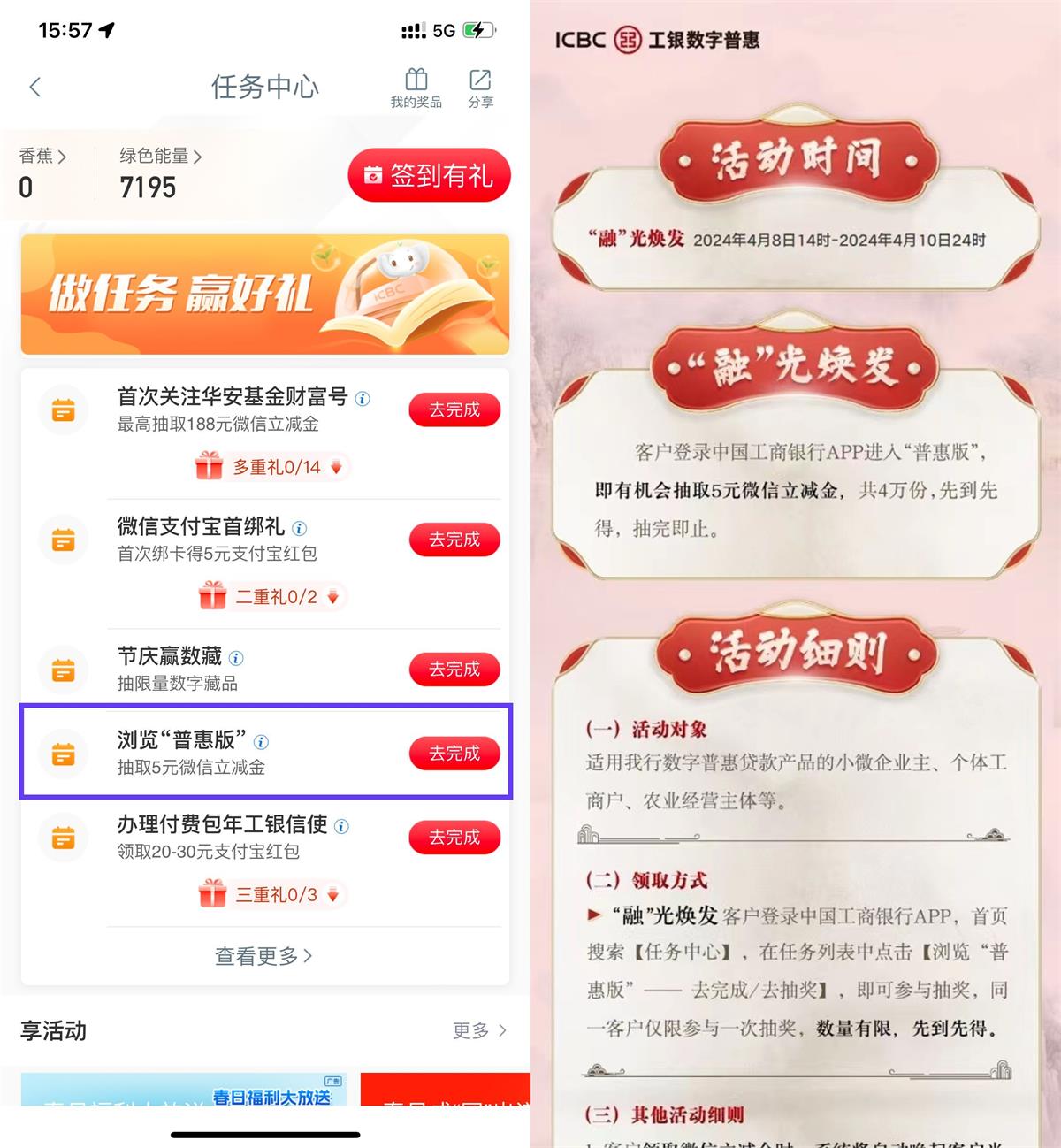 工行浏览普惠版抽5亓立减金 - 吾爱软件库