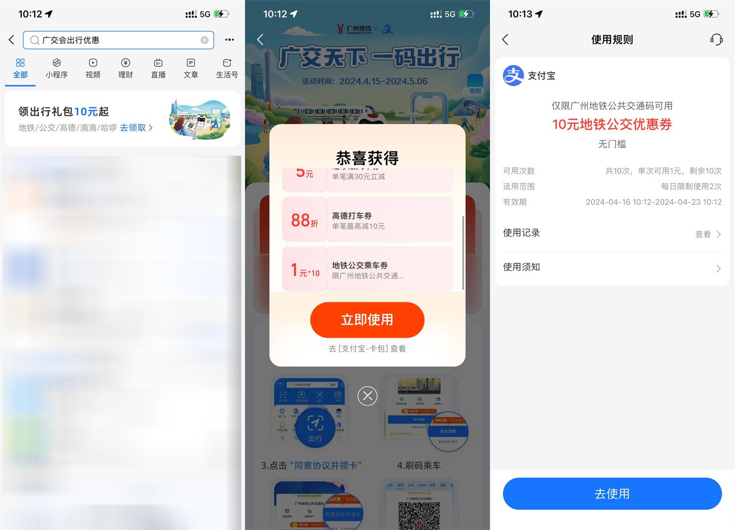 广州地区领取10元公交地铁券 - 吾爱软件库