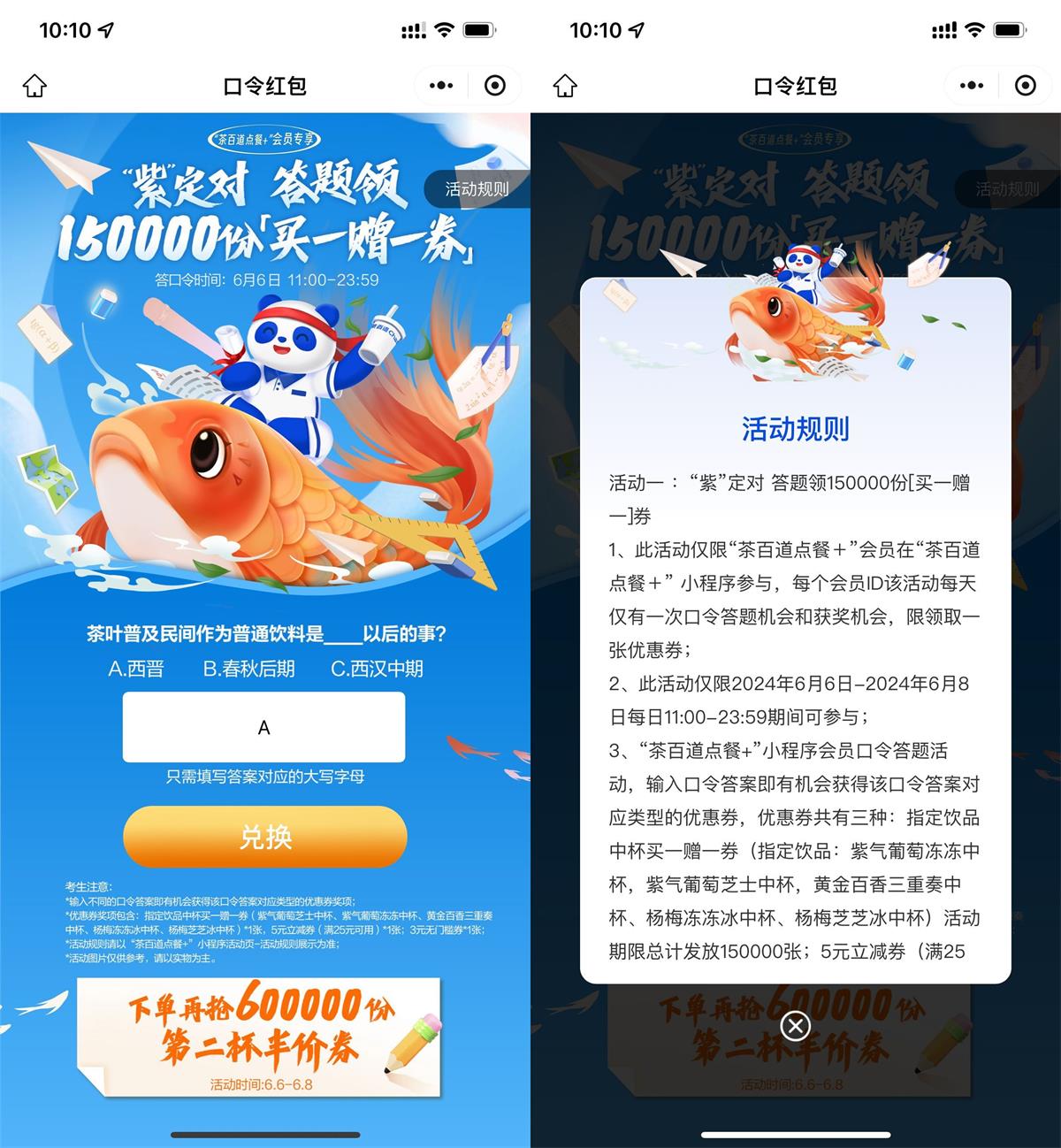 茶百道口令答题领买一送一券 - 吾爱软件库