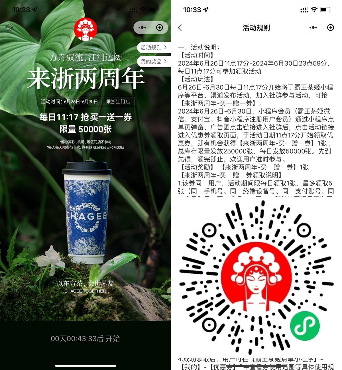 霸王茶姬每天领5万份买1送1券 - 吾爱软件库