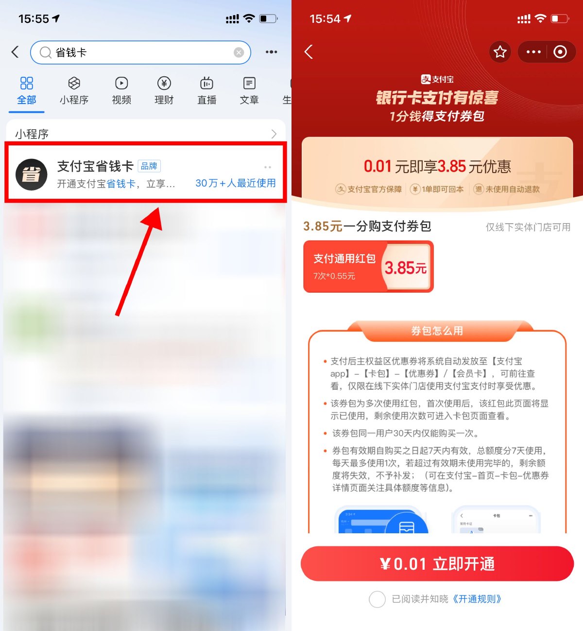 支付宝0.01亓得随机支付券包 - 吾爱软件库