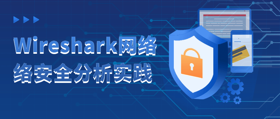 Wireshark网络络安全分析实践 - 吾爱软件库