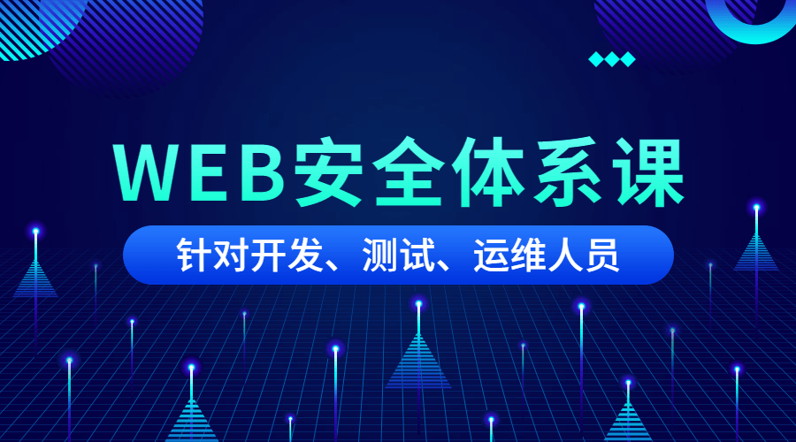 黑客之路WEB安全体系课 - 吾爱软件库