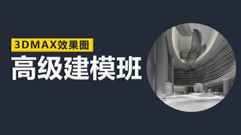 云中帆室内高级建模班 - 吾爱软件库