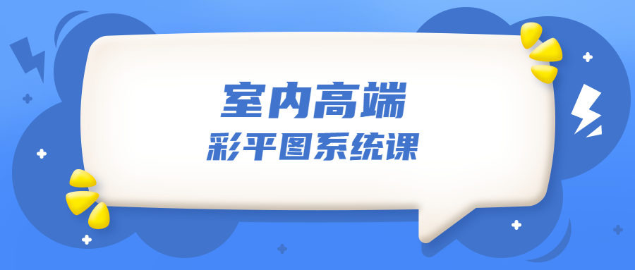 设计师必学的彩平表现6堂课 - 吾爱软件库