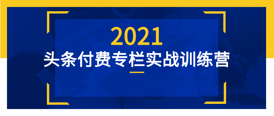 头条付费专栏实战训练营 - 吾爱软件库