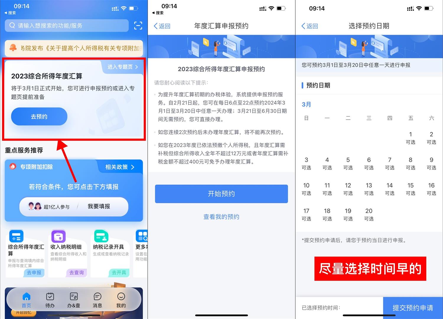 个人所得税退税开始预约了！ - 吾爱软件库