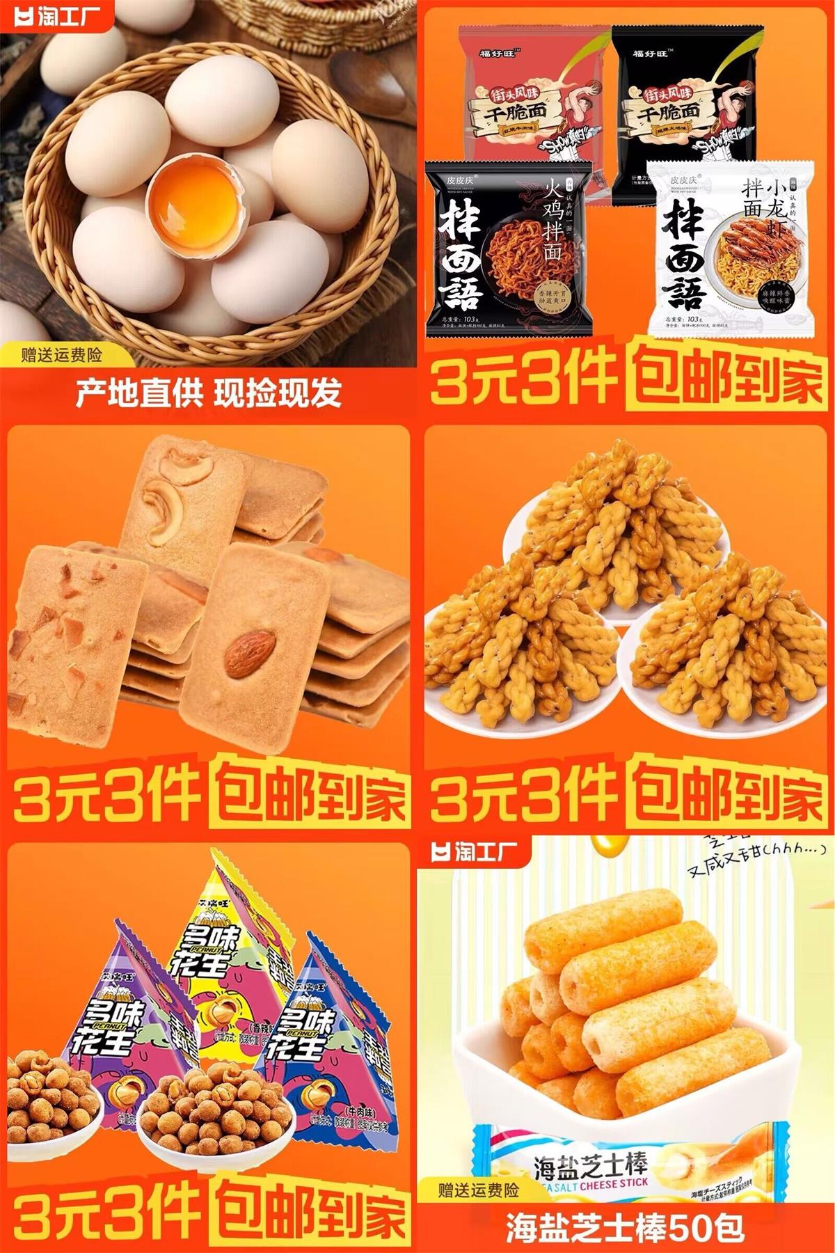 3元零食来袭爱吃的速囤包邮 - 吾爱软件库