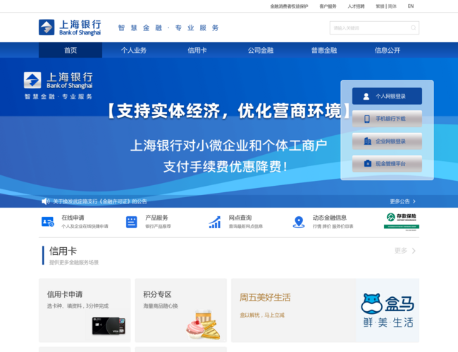 上海银行官方网站