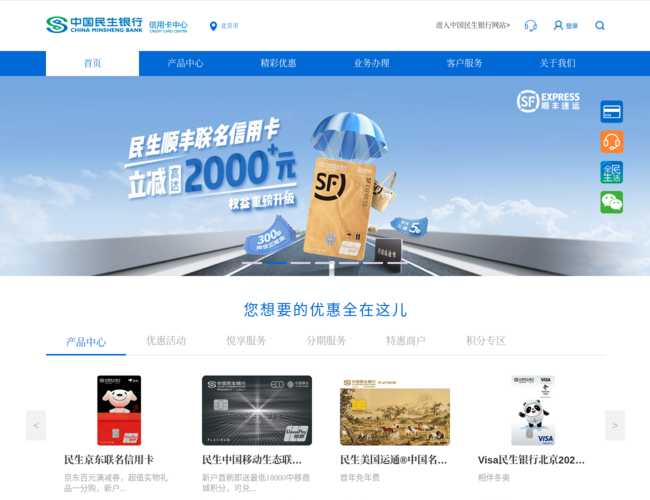 中国民生银行信用卡官方网站