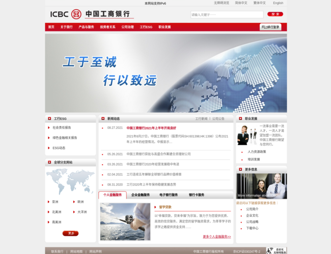 中国工商银行股份有限公司网站