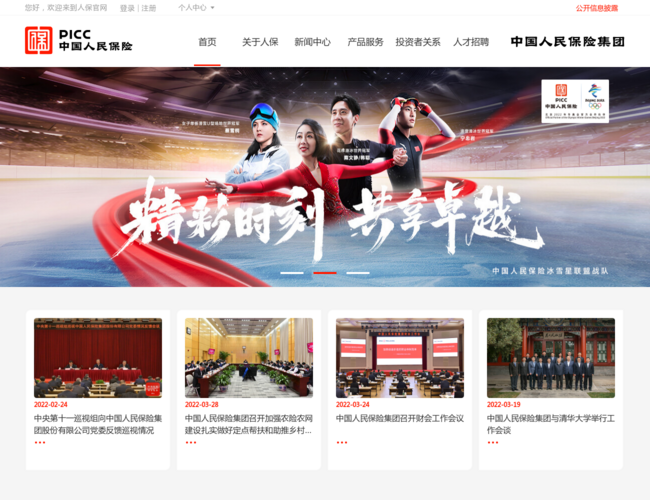 中国人民保险集团官方网站