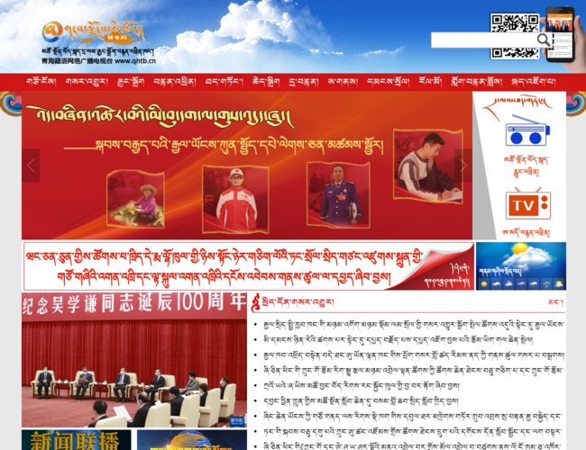 青海藏语广播电视网