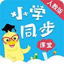 小学同步课堂v3.0.9绿化版