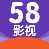 安卓58影视v2.3.0绿化版