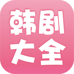 安卓韩剧大全v1.6.4绿化版