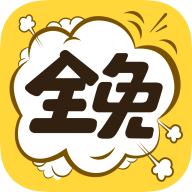 安卓全免漫画v1.0.8绿化版