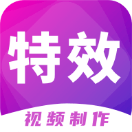 特效视频制作大师v9.9.6会员版