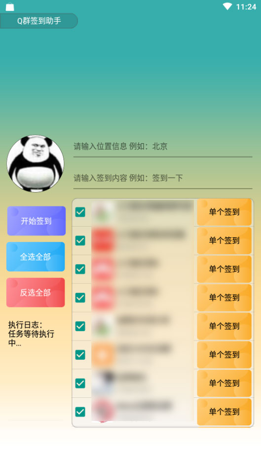 安卓QQ群自定义位置签到助手 - 吾爱软件库