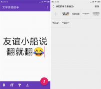 安卓快速制作文字表情助手
