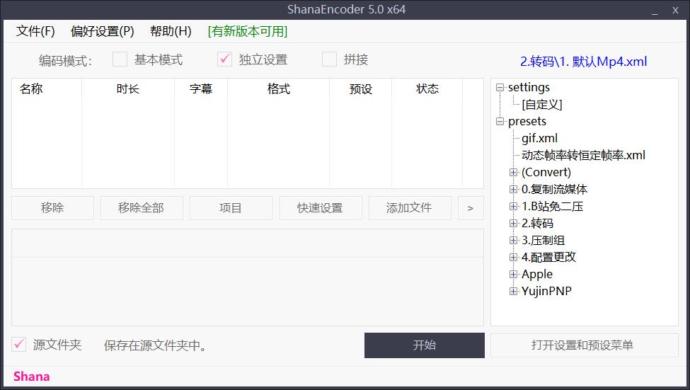 视频压制ShanaEncoder 5.0.1