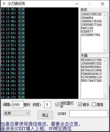 京东天猫口罩库存监控工具