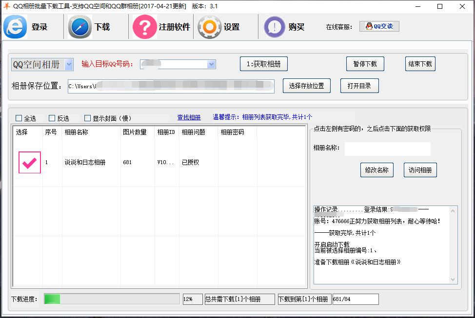 一款老的QQ空间相册下载软件 - 吾爱软件库