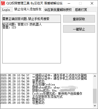 QQ禁止任何人添加为好友V1.0 - 吾爱软件库