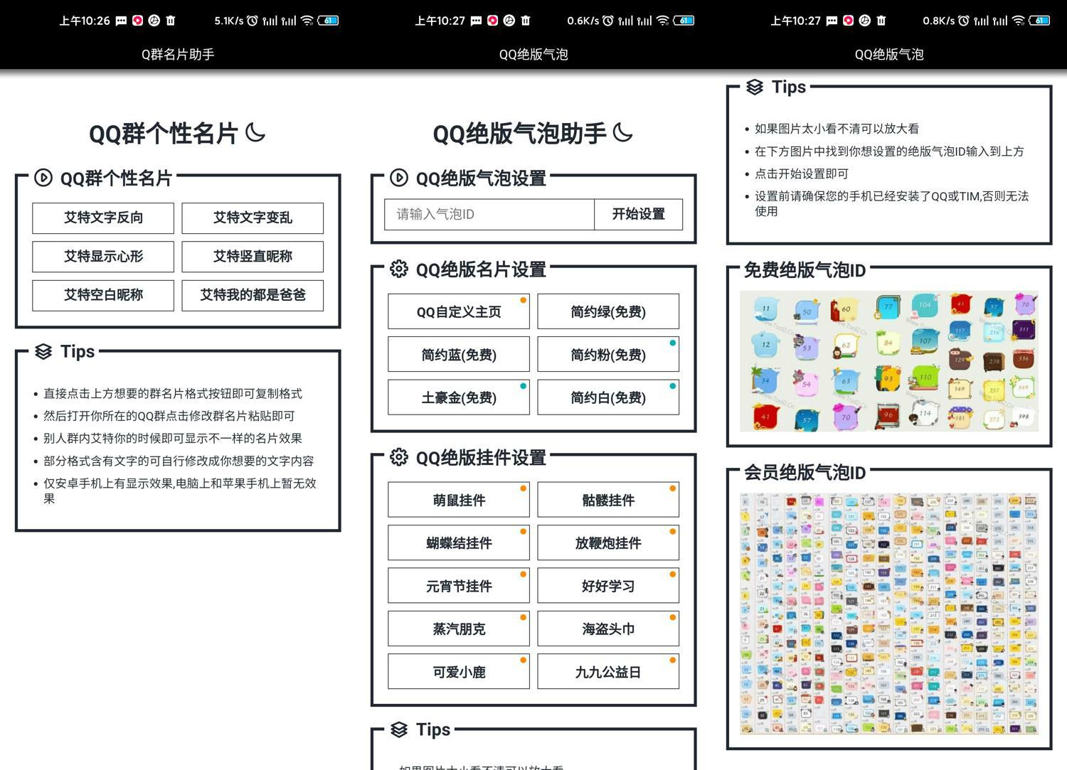 安卓QQ绝版气泡/群名片助手 - 吾爱软件库