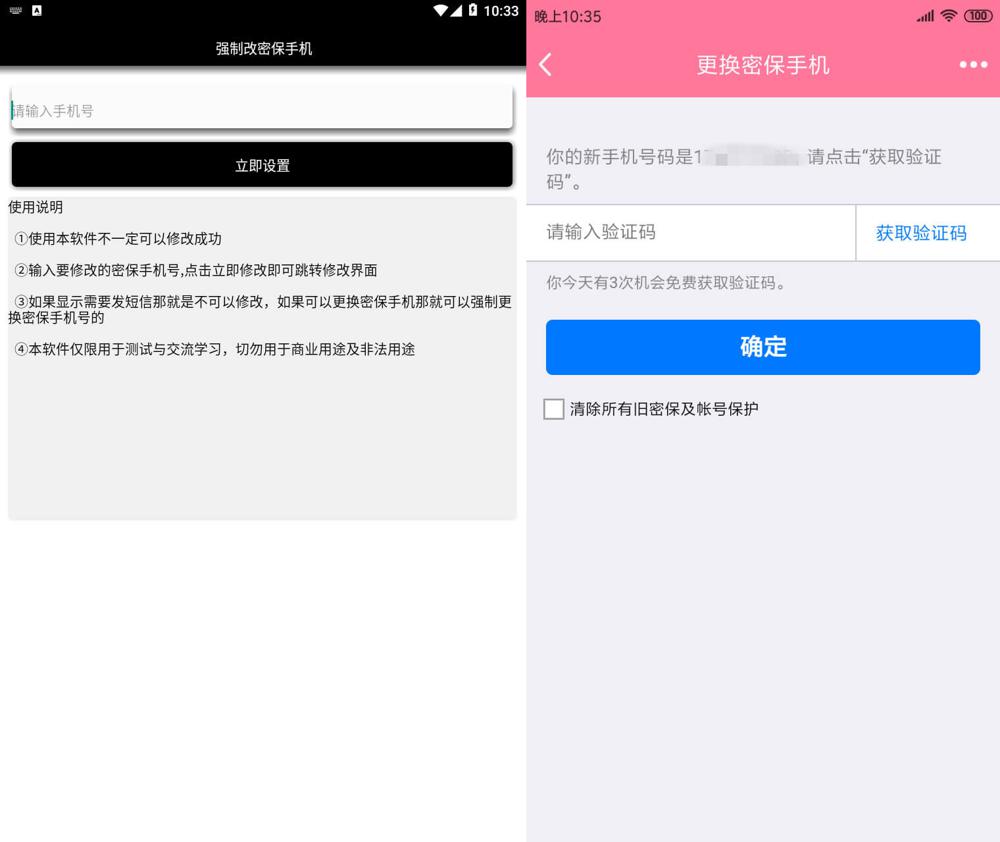 安卓一键强制改QQ密保手机 - 吾爱软件库