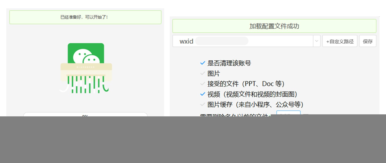 微信客户端数据自动删除v2.0 - 吾爱软件库