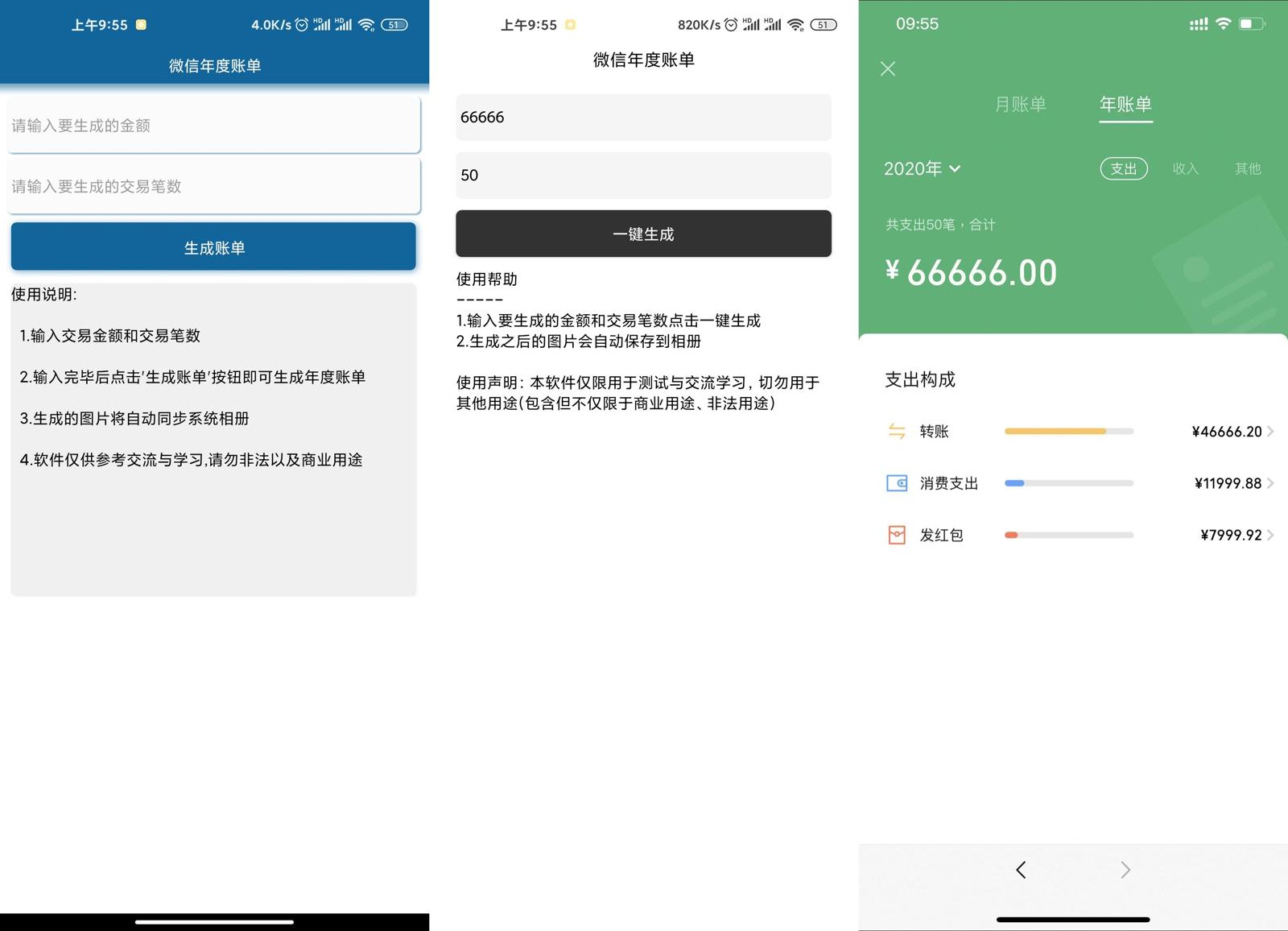 安卓微信年度账单生成v1.0 - 吾爱软件库