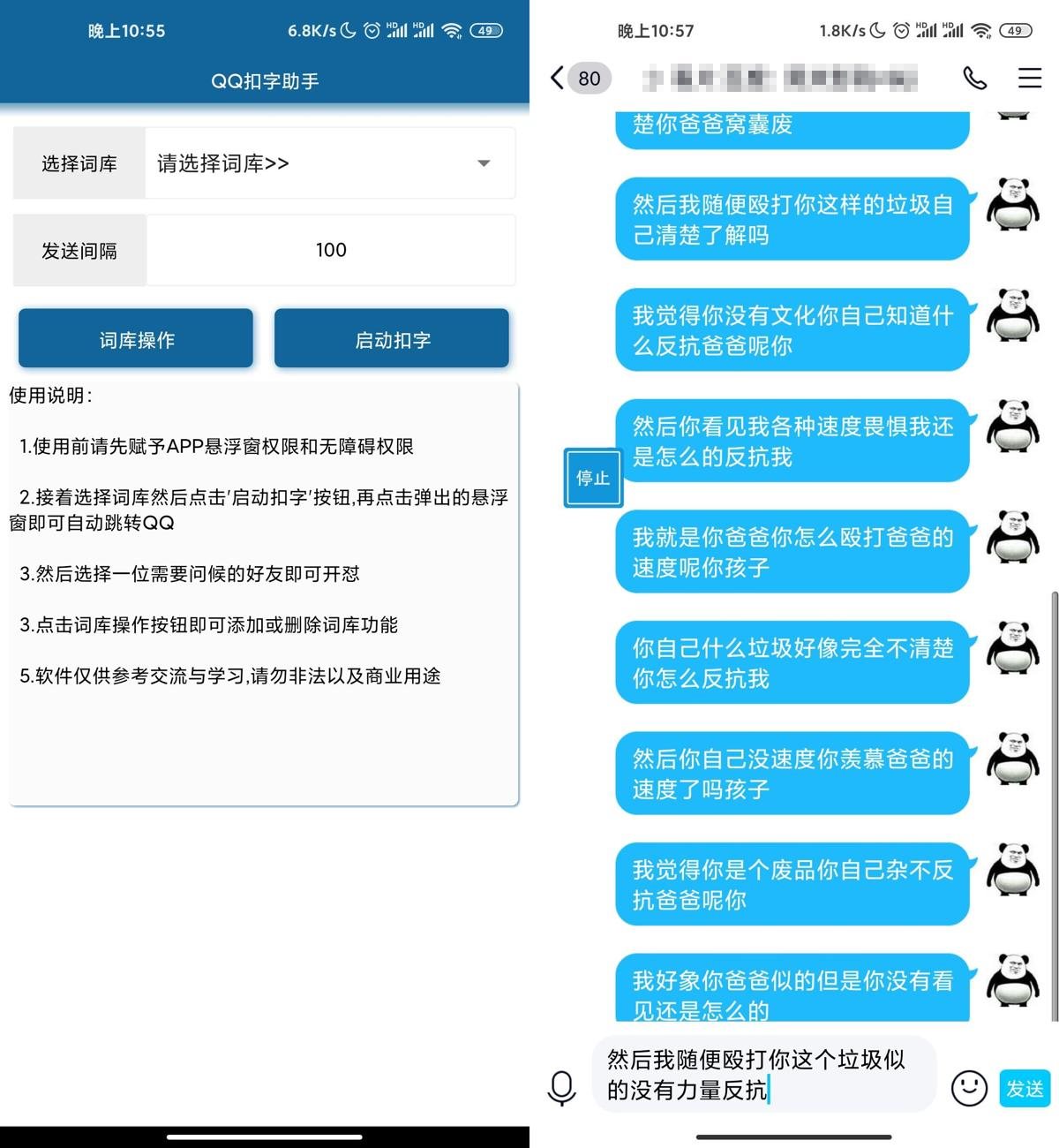 安卓QQ扣字怼人助手v2.0 - 吾爱软件库