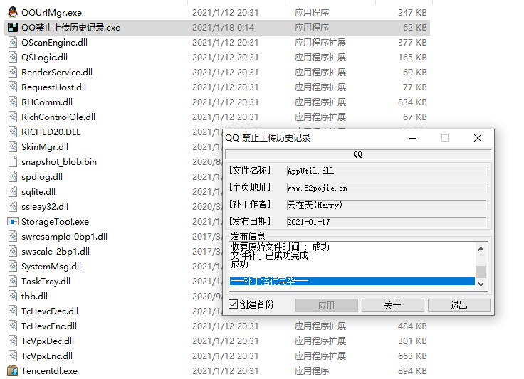 QQ禁止上传浏览器记录v1.0 - 吾爱软件库