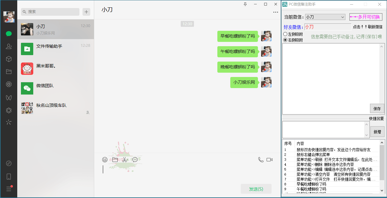 PC微信快捷聊天助手小工具 - 吾爱软件库