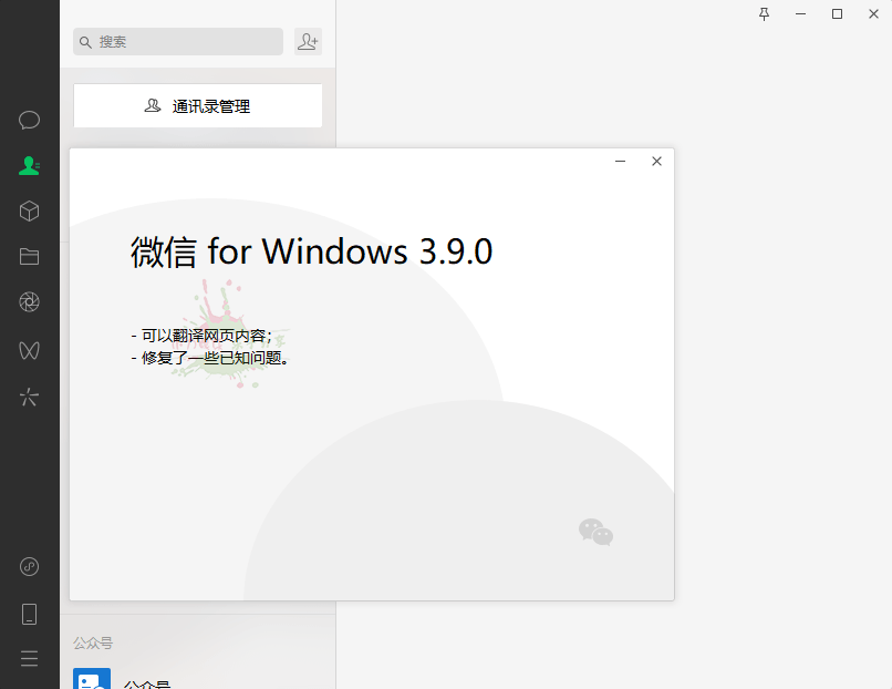 PC微信WeChat v3.9.9.35绿色版 - 吾爱软件库