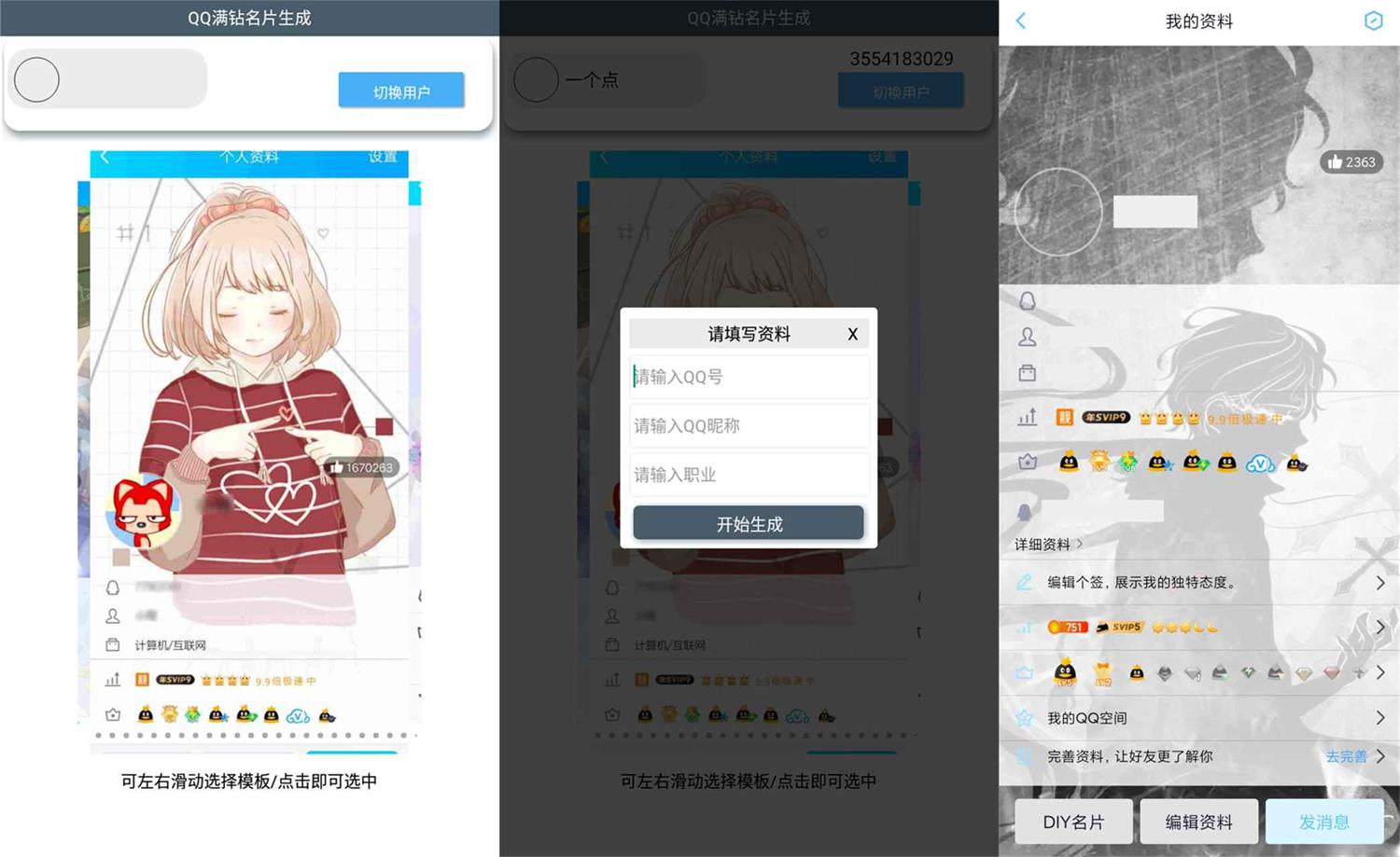安卓QQ装逼满钻名片生成 - 吾爱软件库