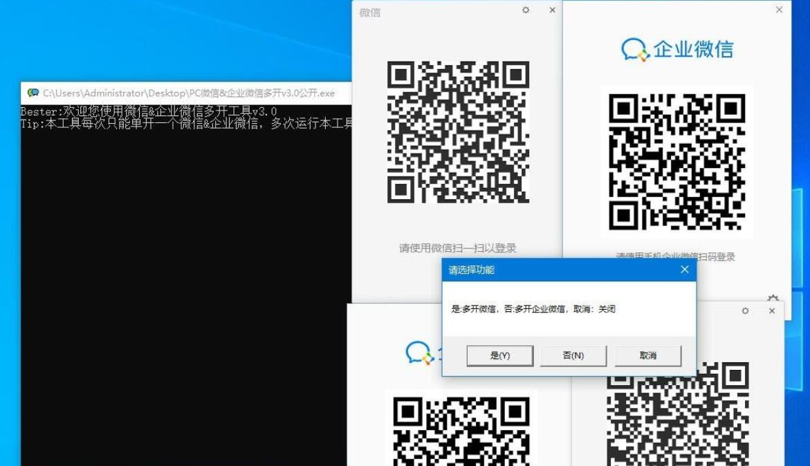 PC微信&企业微信多开v3.0 - 吾爱软件库