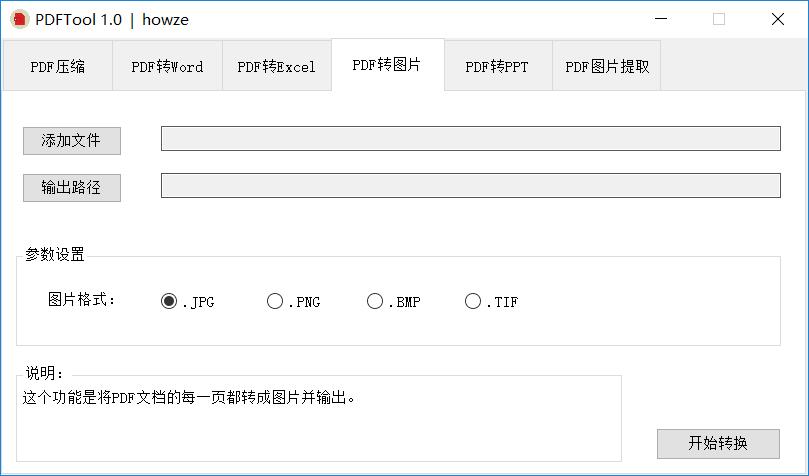 免费PDF文件处理工具v1.0 - 吾爱软件库