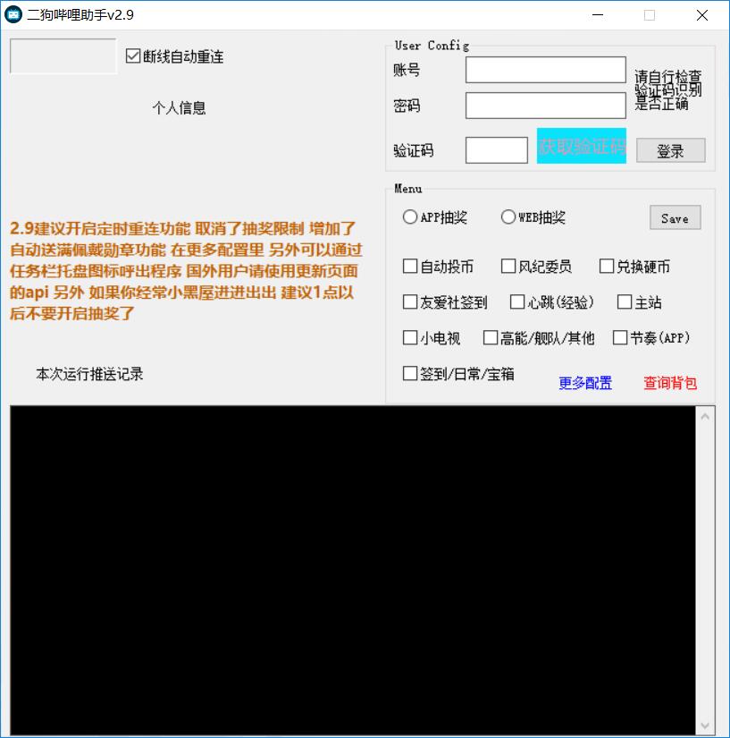 二狗哔哩哔哩助手v2.9全功能 - 吾爱软件库