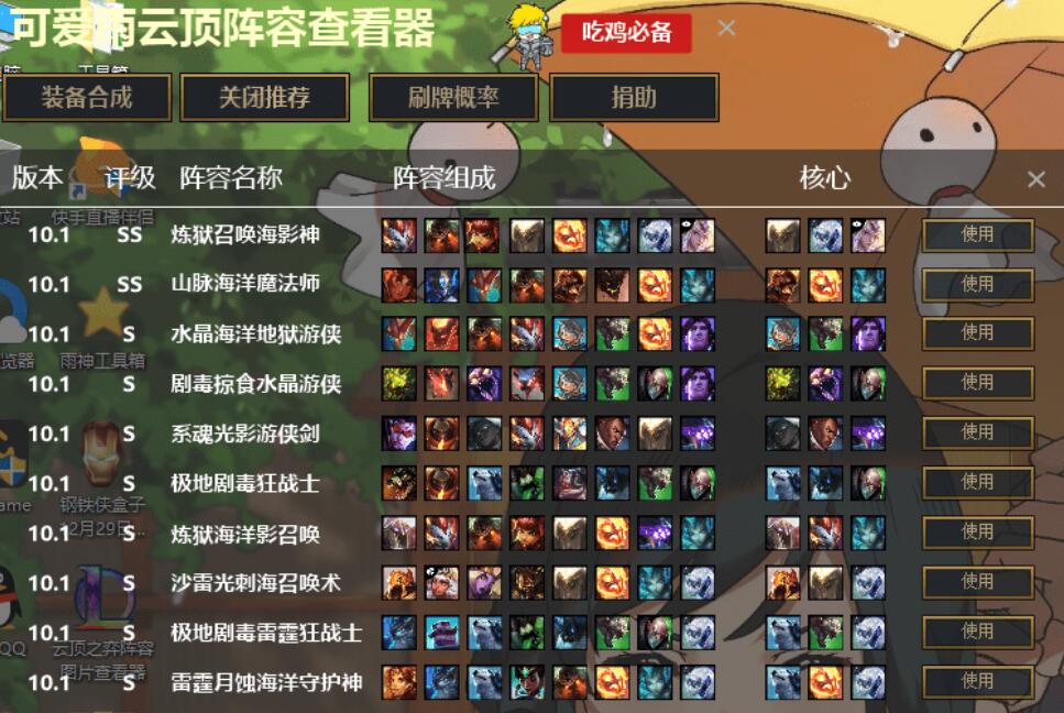 LOL云顶之弈阵容图片查看器v5.0 - 吾爱软件库