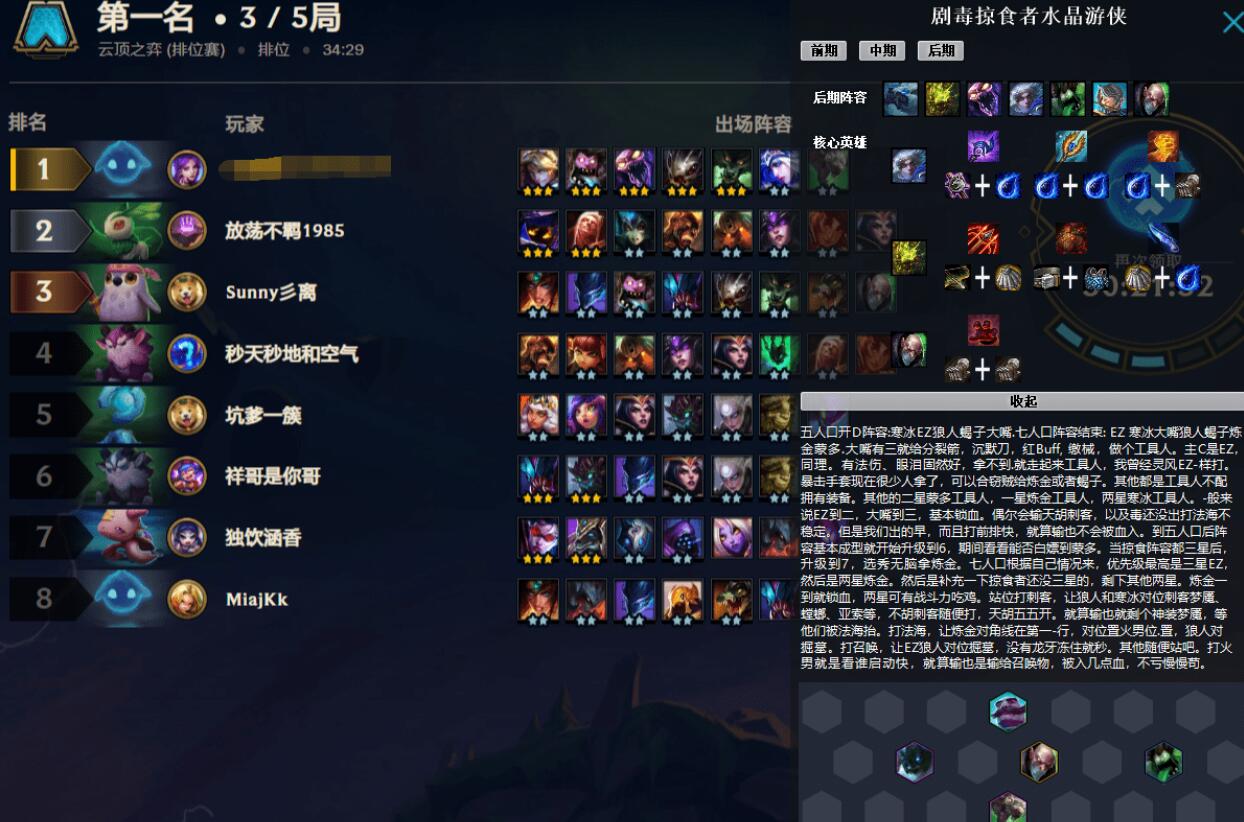 LOL云顶之弈阵容图片查看器v5.0 - 吾爱软件库