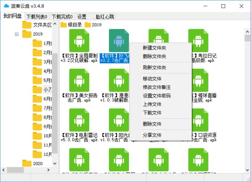 PC蓝奏云盘客户端v3.4.8 - 吾爱软件库