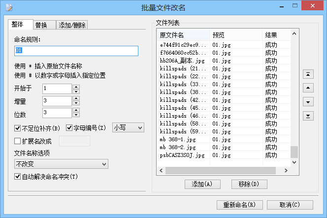 批量文件改名工具v5.9.8.10920 - 吾爱软件库