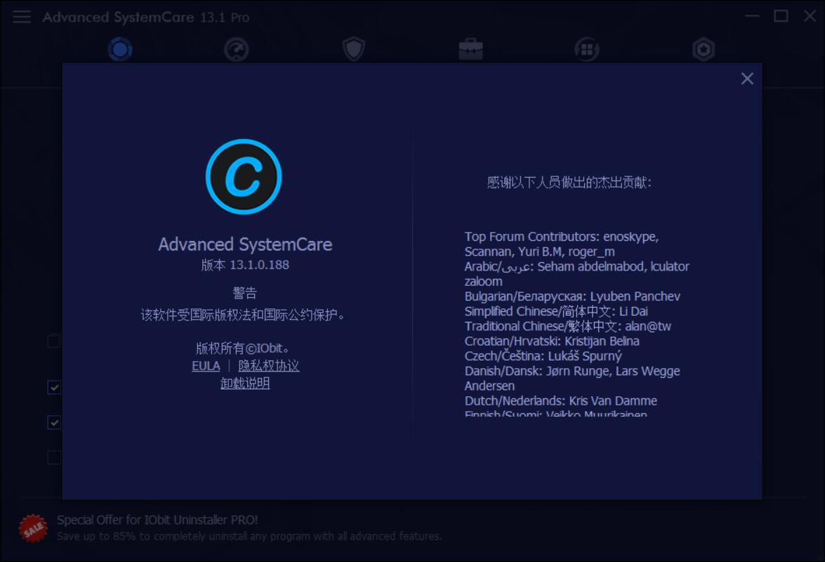 系统清理优化Advanced SystemCare 13 - 吾爱软件库