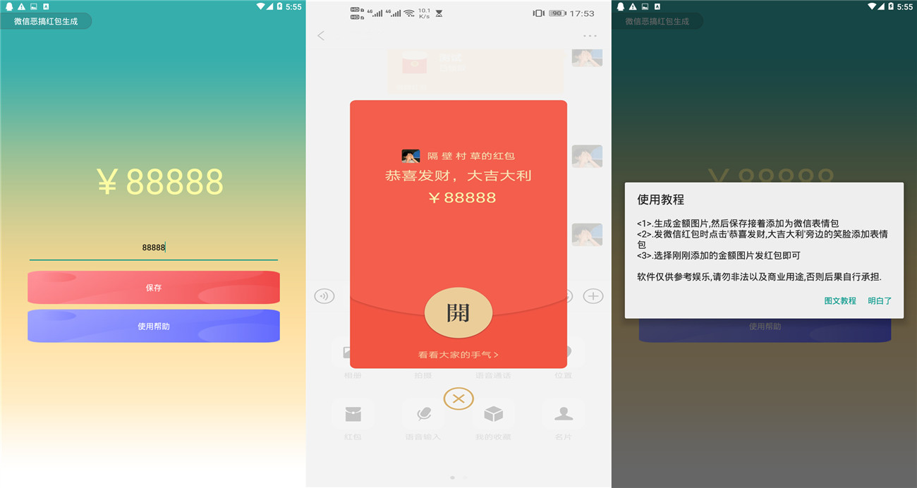安卓微信恶搞红包图生成 - 吾爱软件库