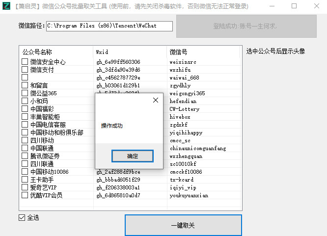 微信公众号批量取消关注工具 - 吾爱软件库