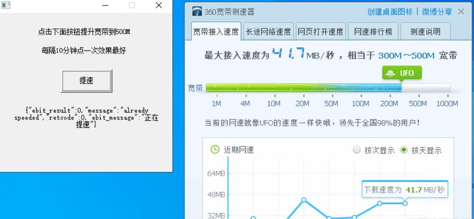 下行宽带提速到500M工具 - 吾爱软件库